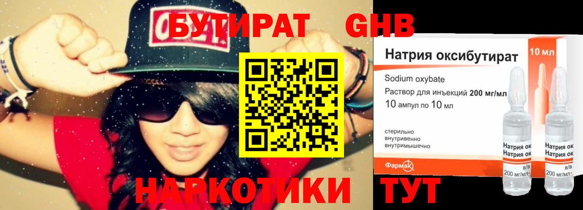 Таганрог  БУТИРАТ бутандиол  Вход с VPN 