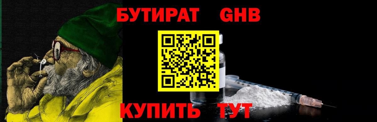 Бутират бутандиол Таганрог