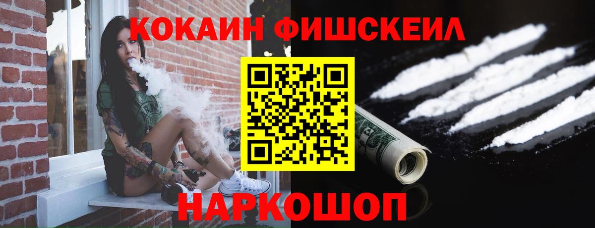 Кокаин FishScale Таганрог