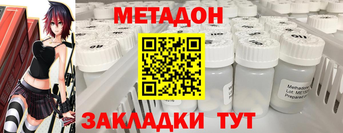МЕТАДОН кристалл Таганрог