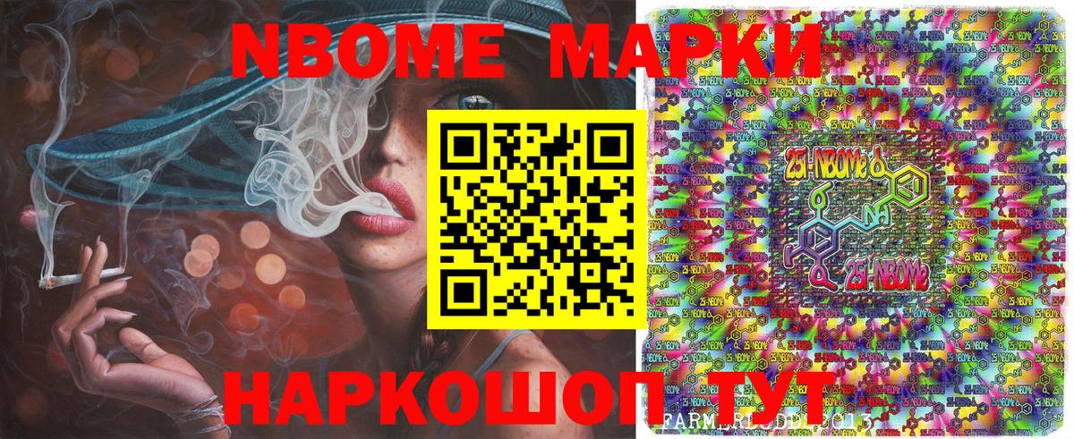 Марки N-bome 1,8мг Таганрог