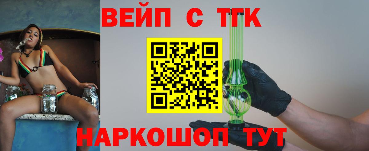 Дистиллят ТГК вейп с тгк  Вход с VPN  Таганрог  ТГК гашишное масло 